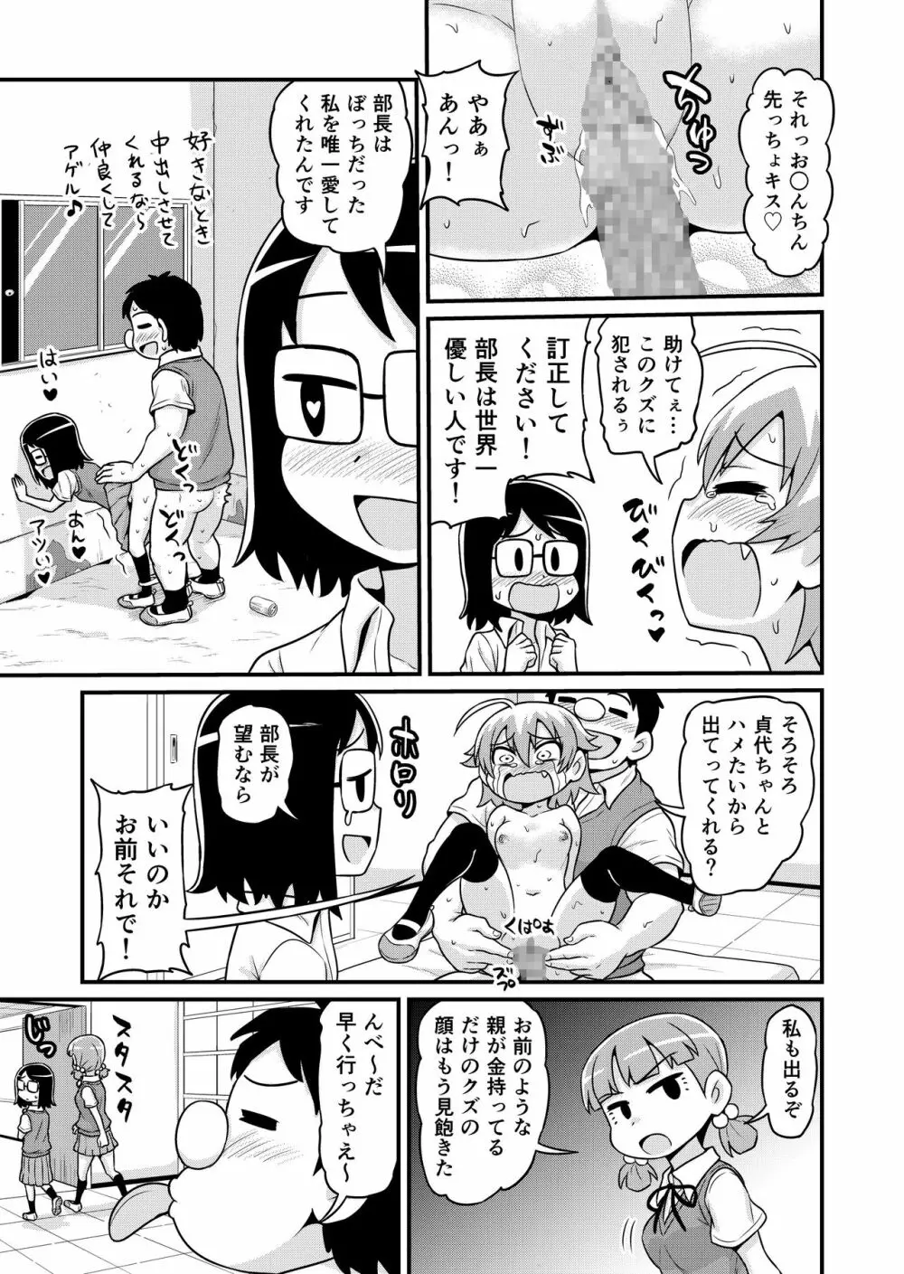 貞代が部長にヤられるまんが Page.22