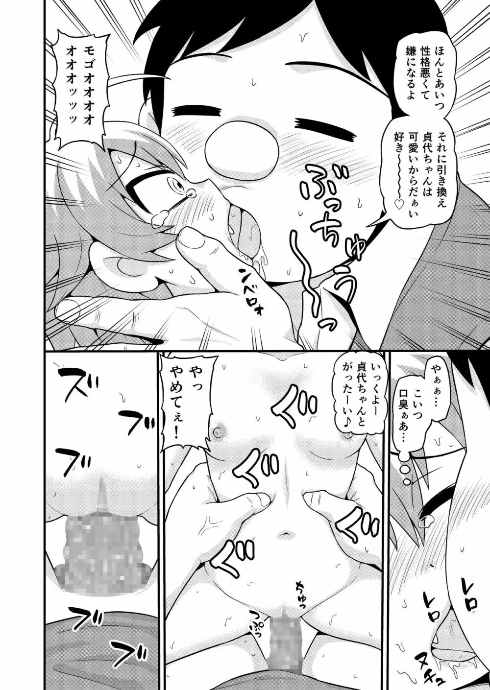 貞代が部長にヤられるまんが Page.23