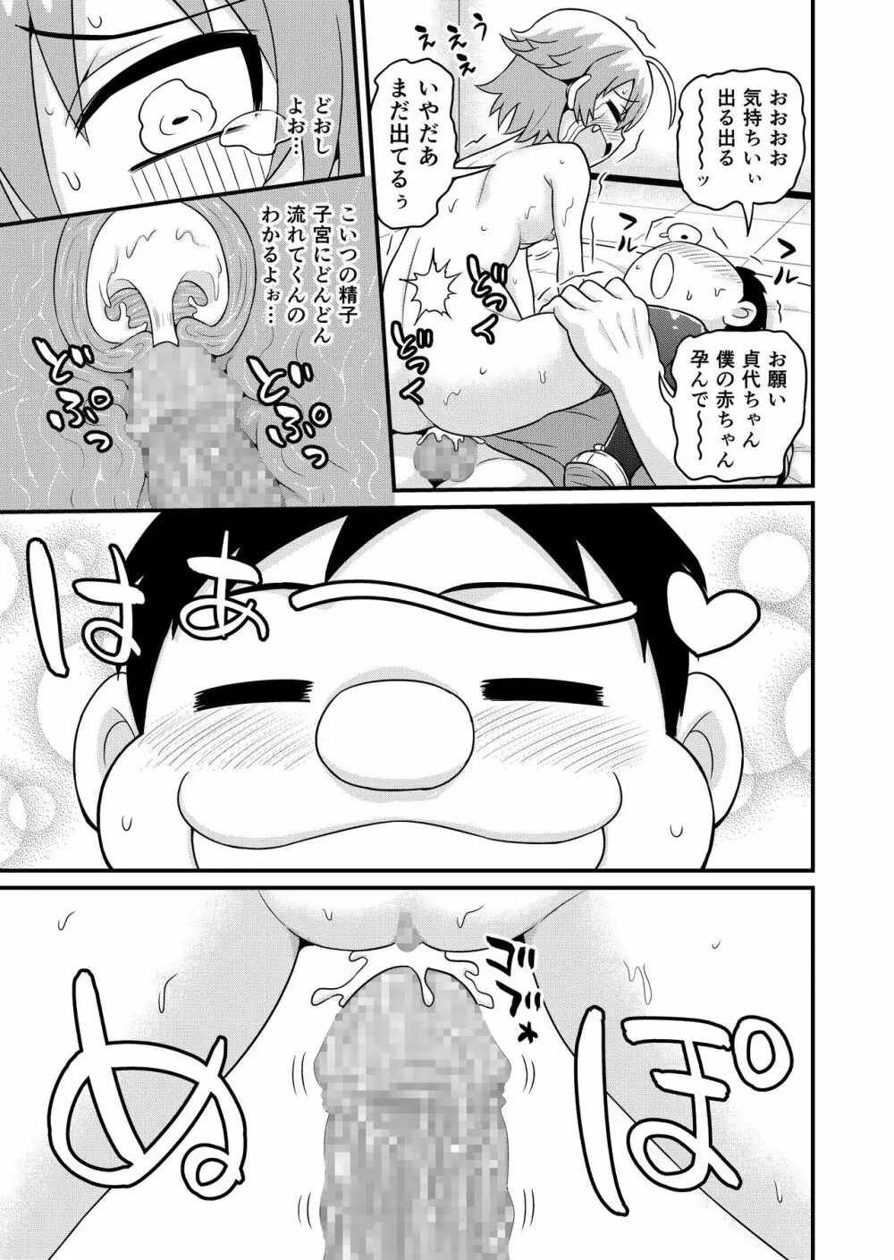 貞代が部長にヤられるまんが Page.28