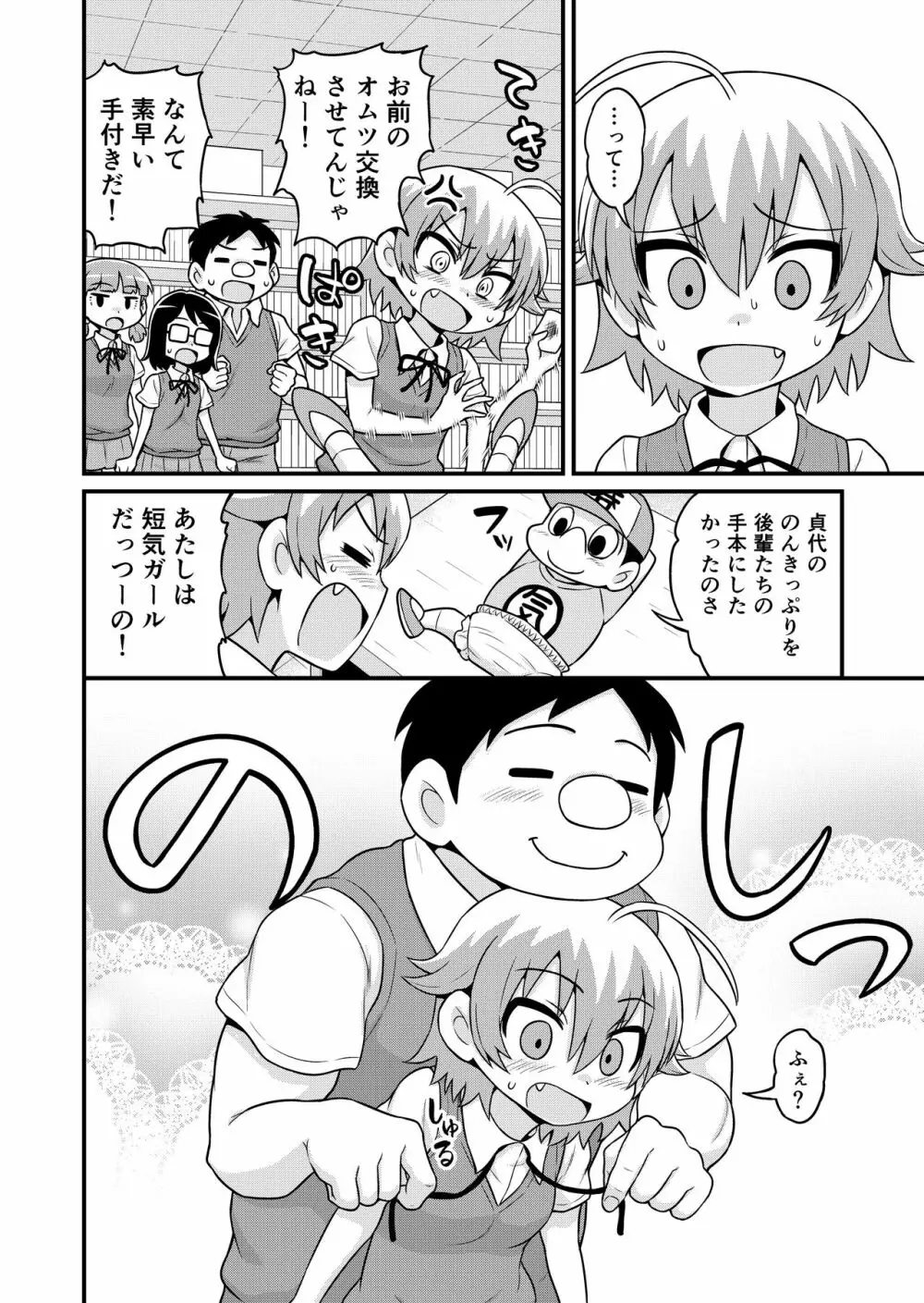 貞代が部長にヤられるまんが Page.3