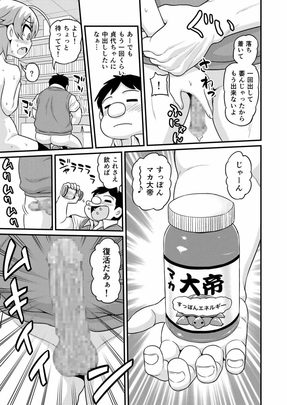 貞代が部長にヤられるまんが Page.30