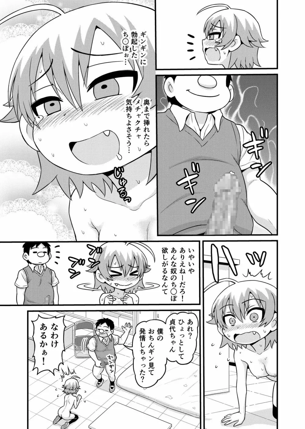 貞代が部長にヤられるまんが Page.34