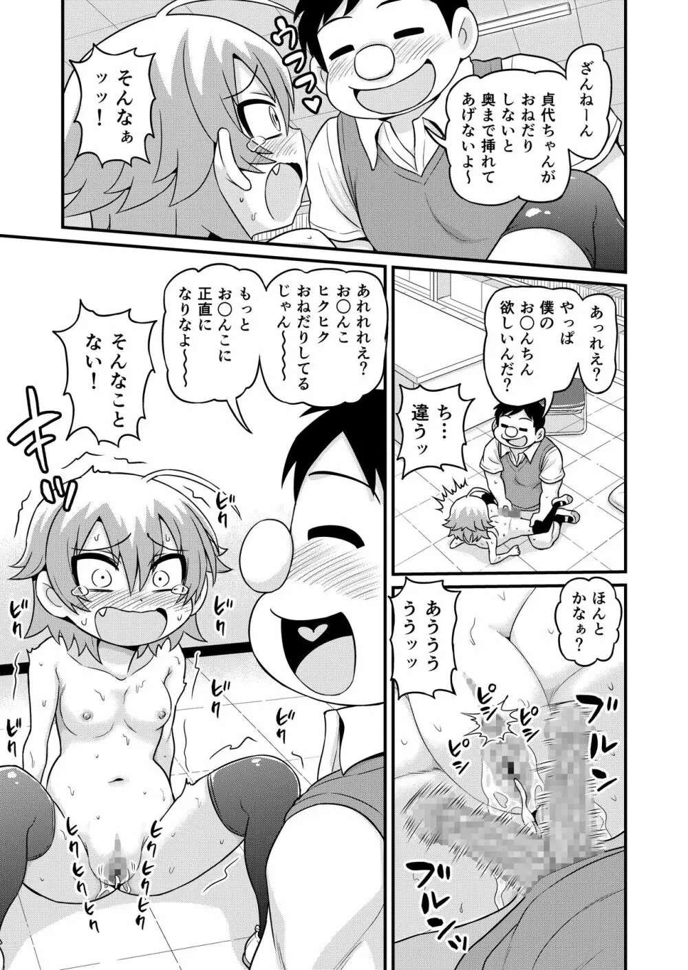 貞代が部長にヤられるまんが Page.36