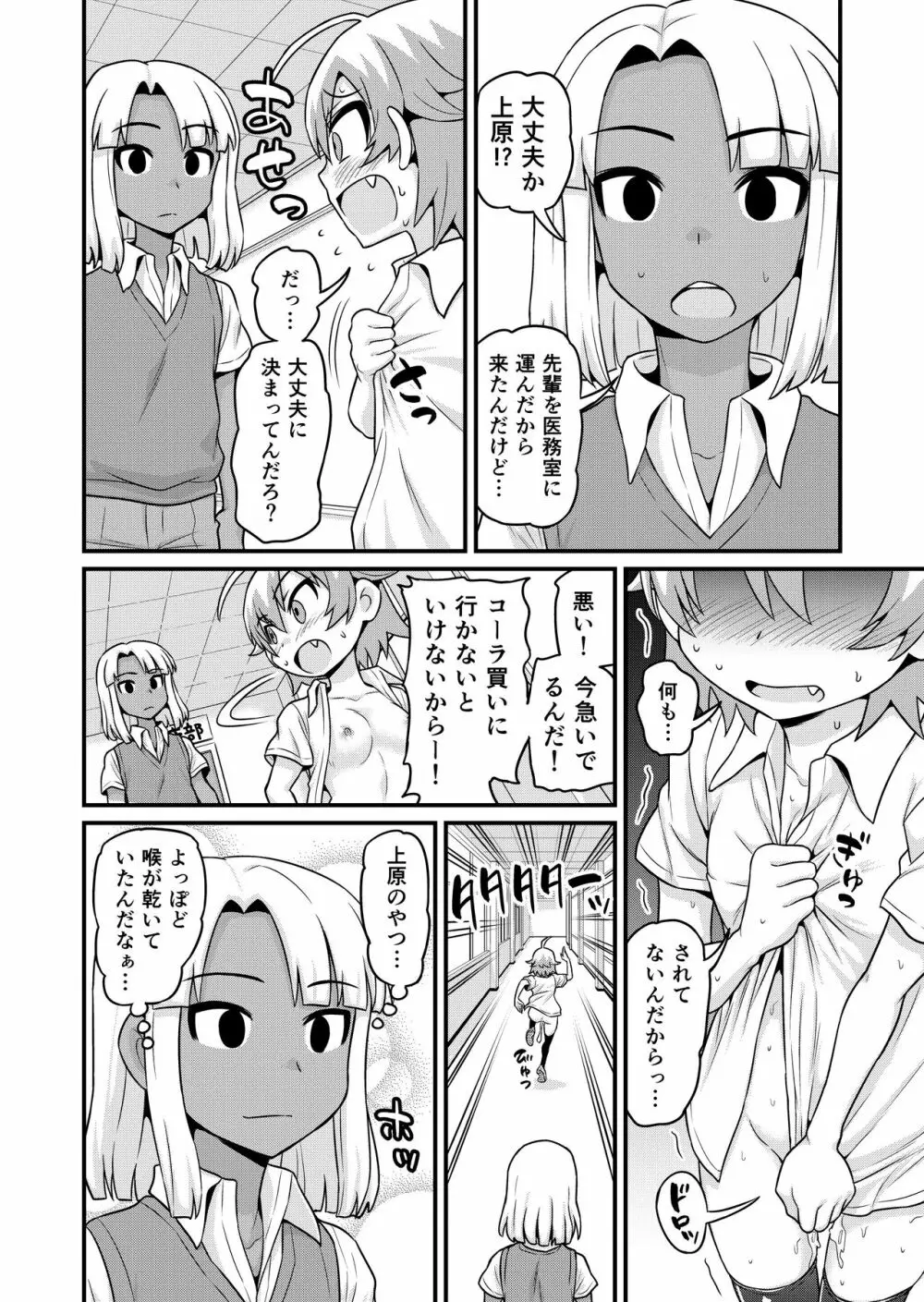 貞代が部長にヤられるまんが Page.49