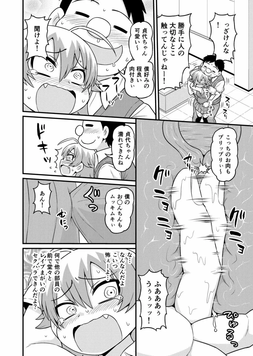 貞代が部長にヤられるまんが Page.5