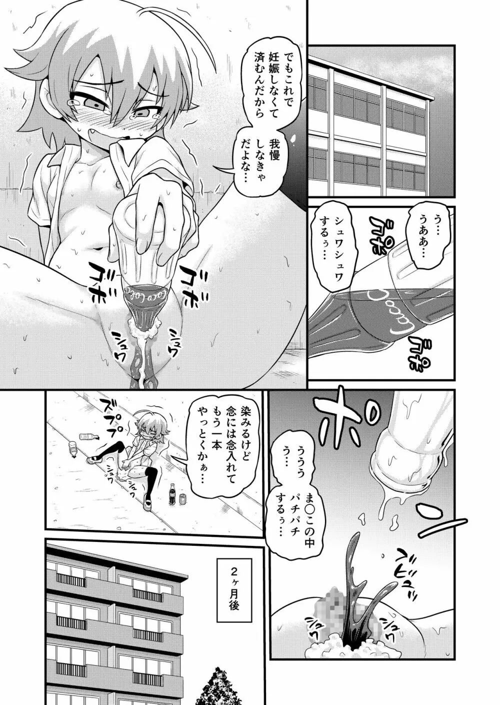 貞代が部長にヤられるまんが Page.50