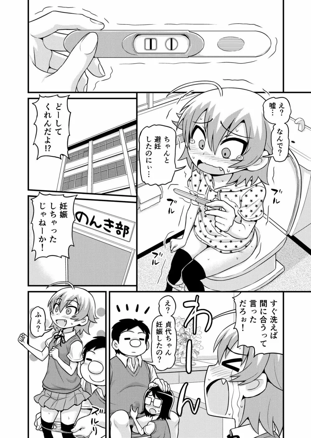 貞代が部長にヤられるまんが Page.51