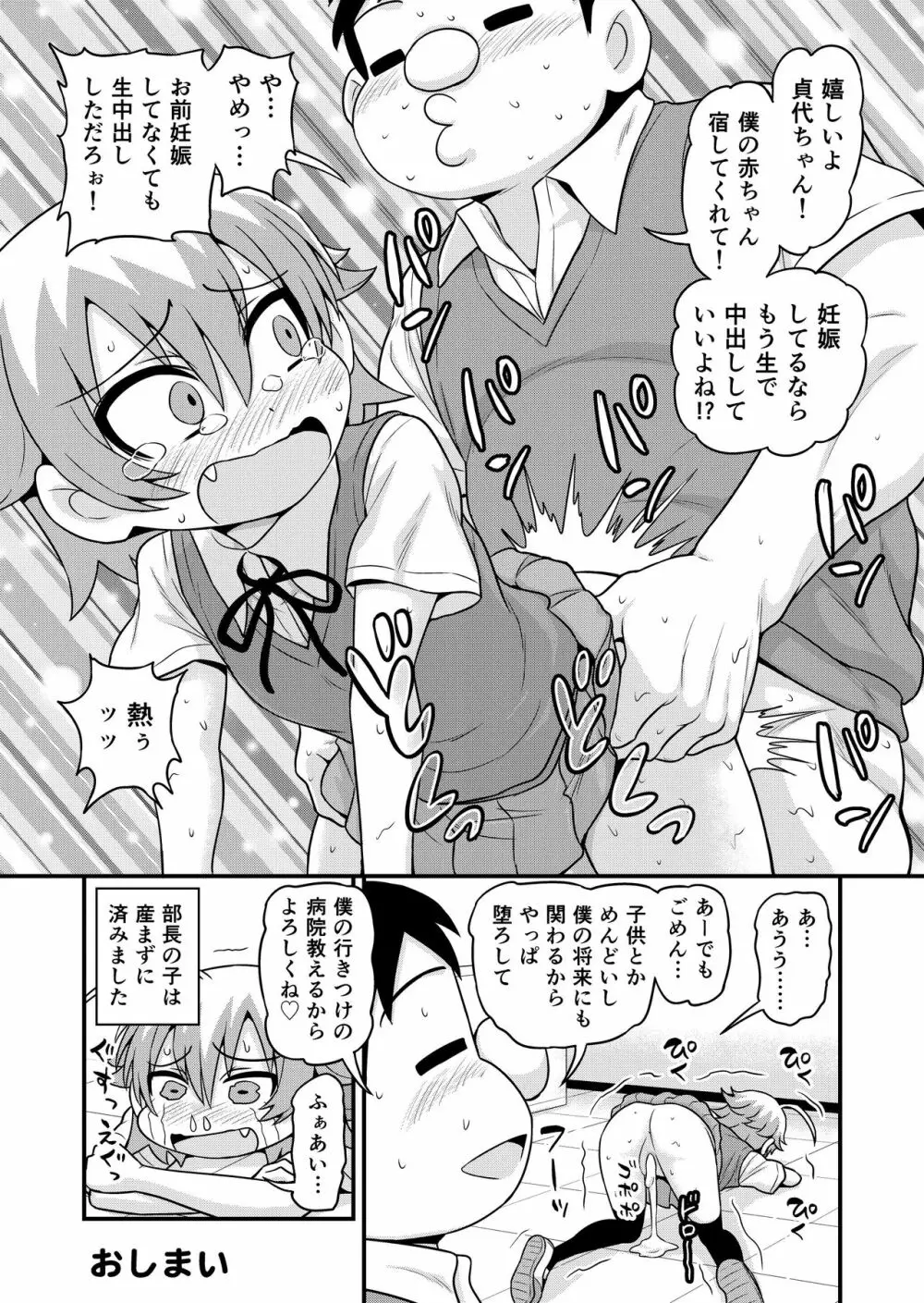 貞代が部長にヤられるまんが Page.52