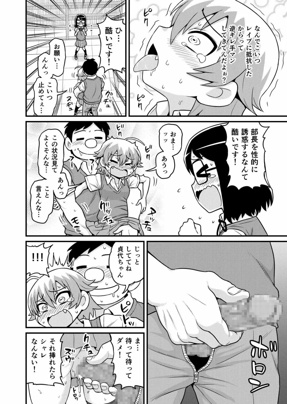 貞代が部長にヤられるまんが Page.7