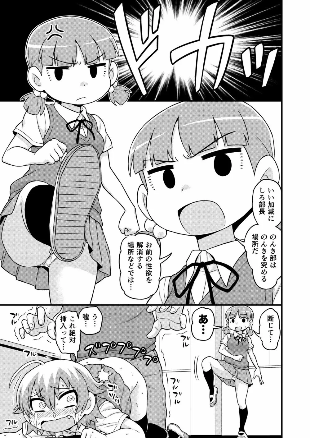 貞代が部長にヤられるまんが Page.8