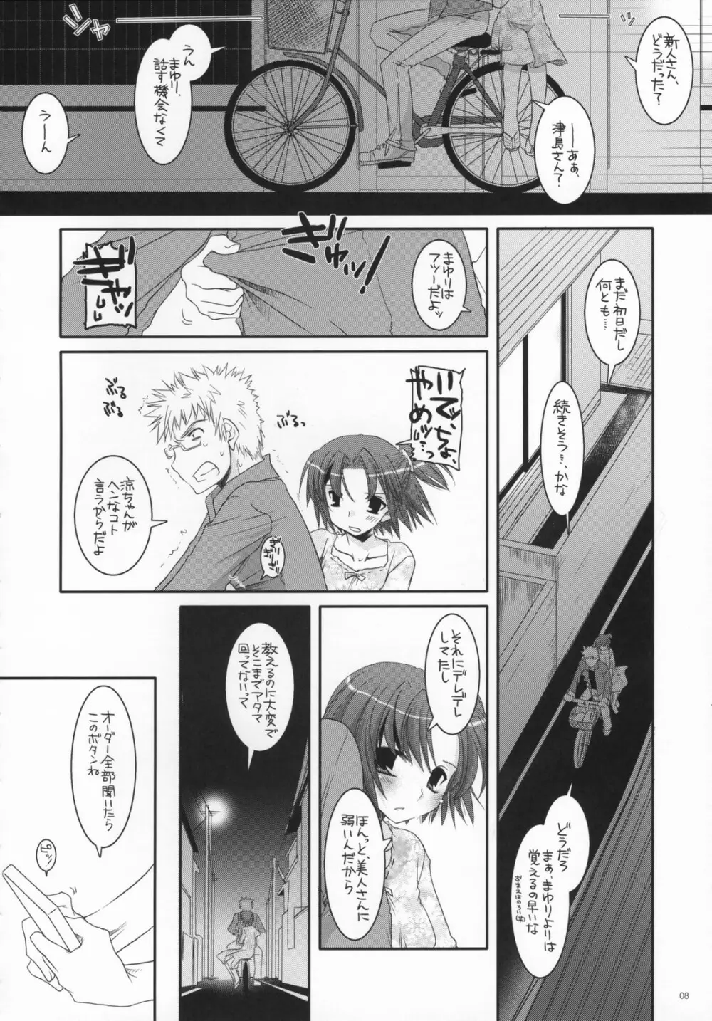 制服楽園 17 Page.7