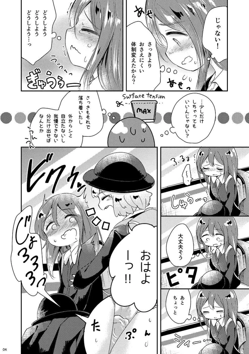 みないで! Page.5