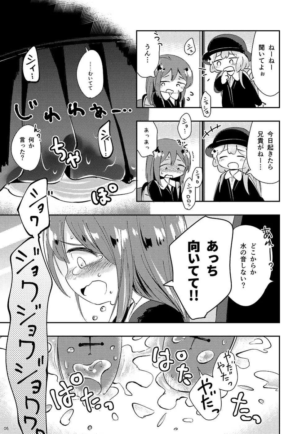 みないで! Page.6