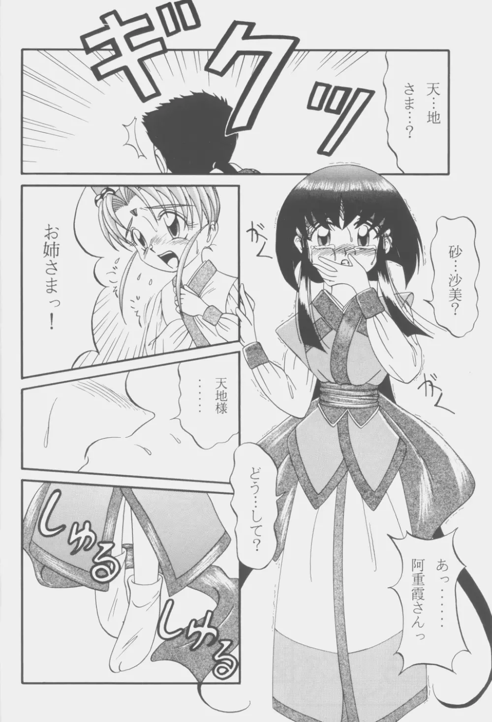 (C53) [こいけ屋 (わさビーフ) PRETTY LEMON (天地無用!) Page.13