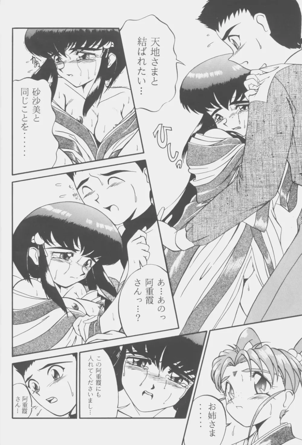 (C53) [こいけ屋 (わさビーフ) PRETTY LEMON (天地無用!) Page.15