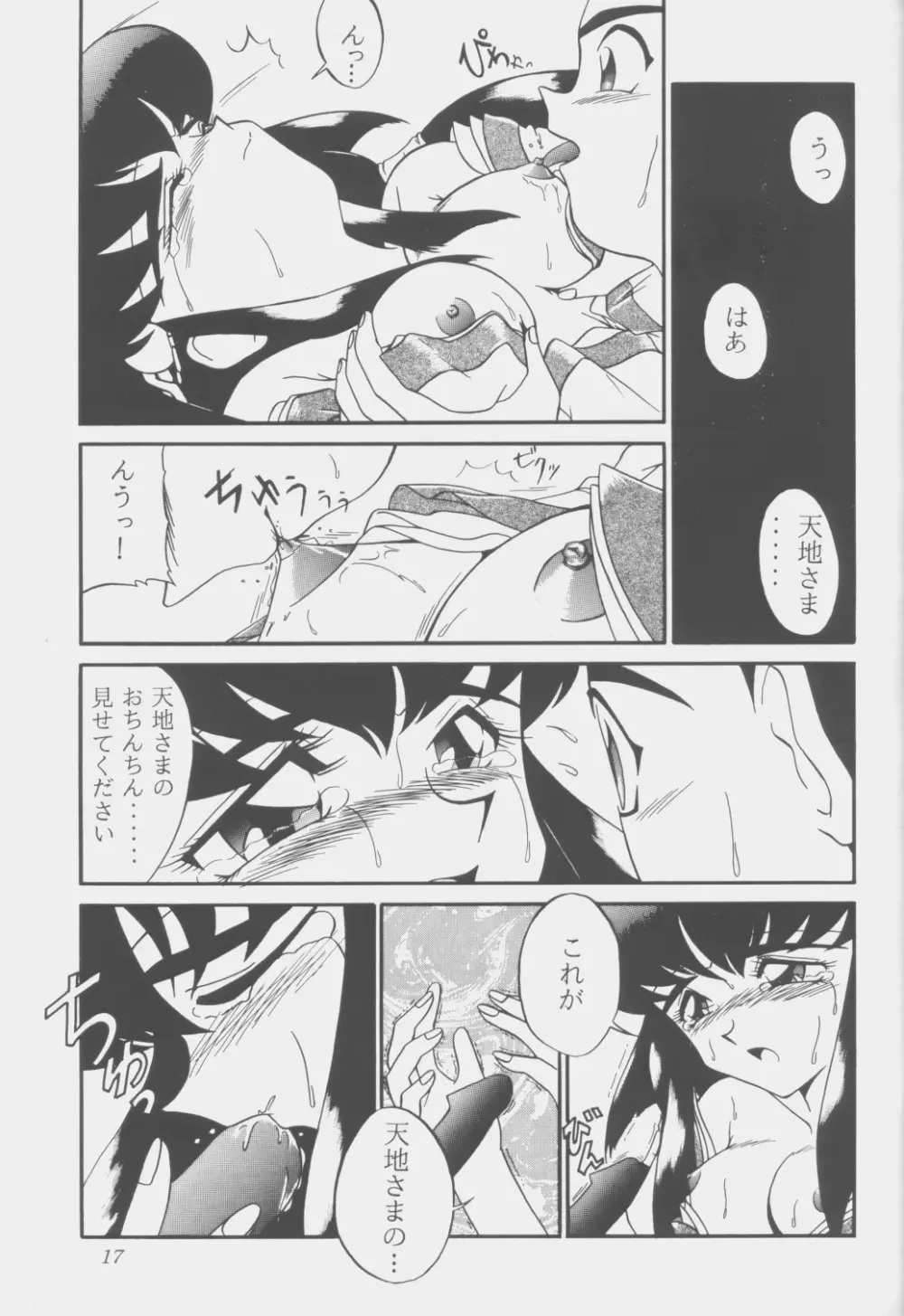 (C53) [こいけ屋 (わさビーフ) PRETTY LEMON (天地無用!) Page.16