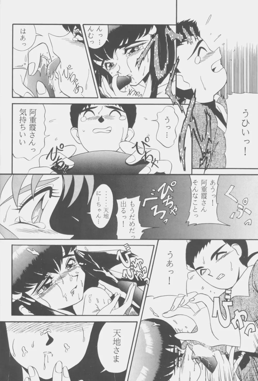 (C53) [こいけ屋 (わさビーフ) PRETTY LEMON (天地無用!) Page.17