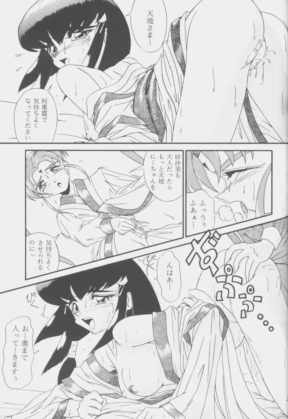 (C53) [こいけ屋 (わさビーフ) PRETTY LEMON (天地無用!) Page.22