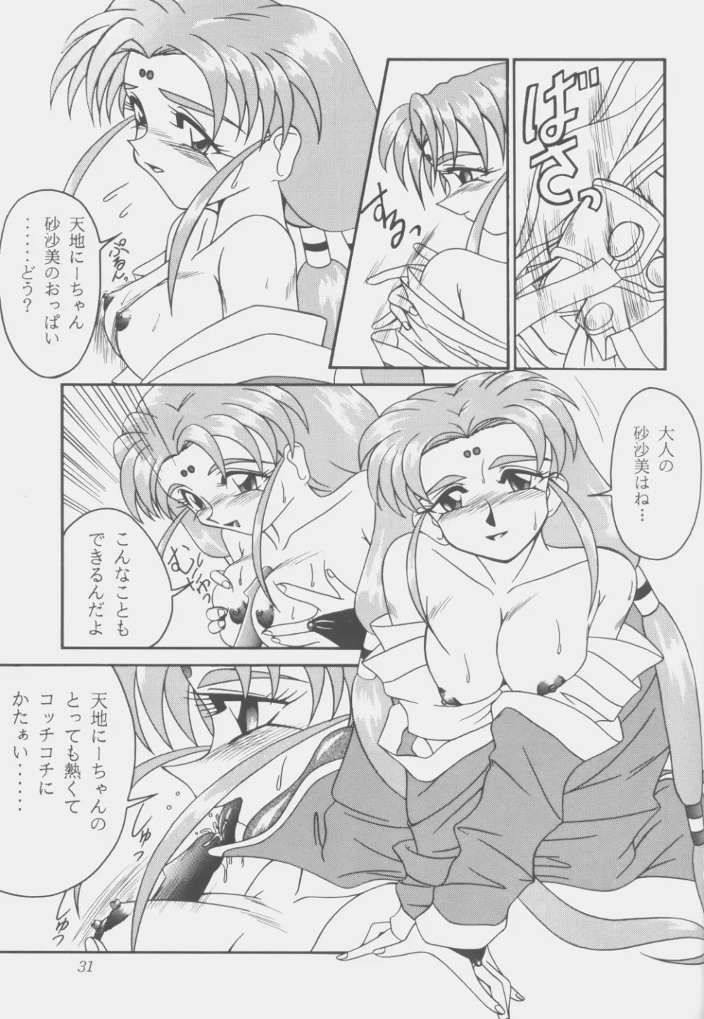 (C53) [こいけ屋 (わさビーフ) PRETTY LEMON (天地無用!) Page.30