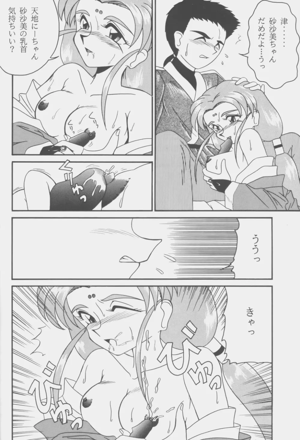 (C53) [こいけ屋 (わさビーフ) PRETTY LEMON (天地無用!) Page.31