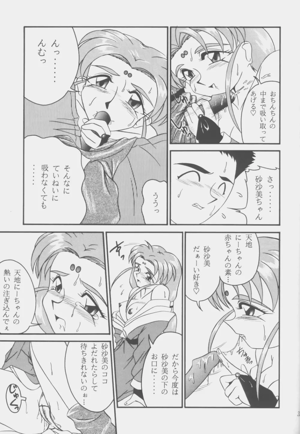 (C53) [こいけ屋 (わさビーフ) PRETTY LEMON (天地無用!) Page.32