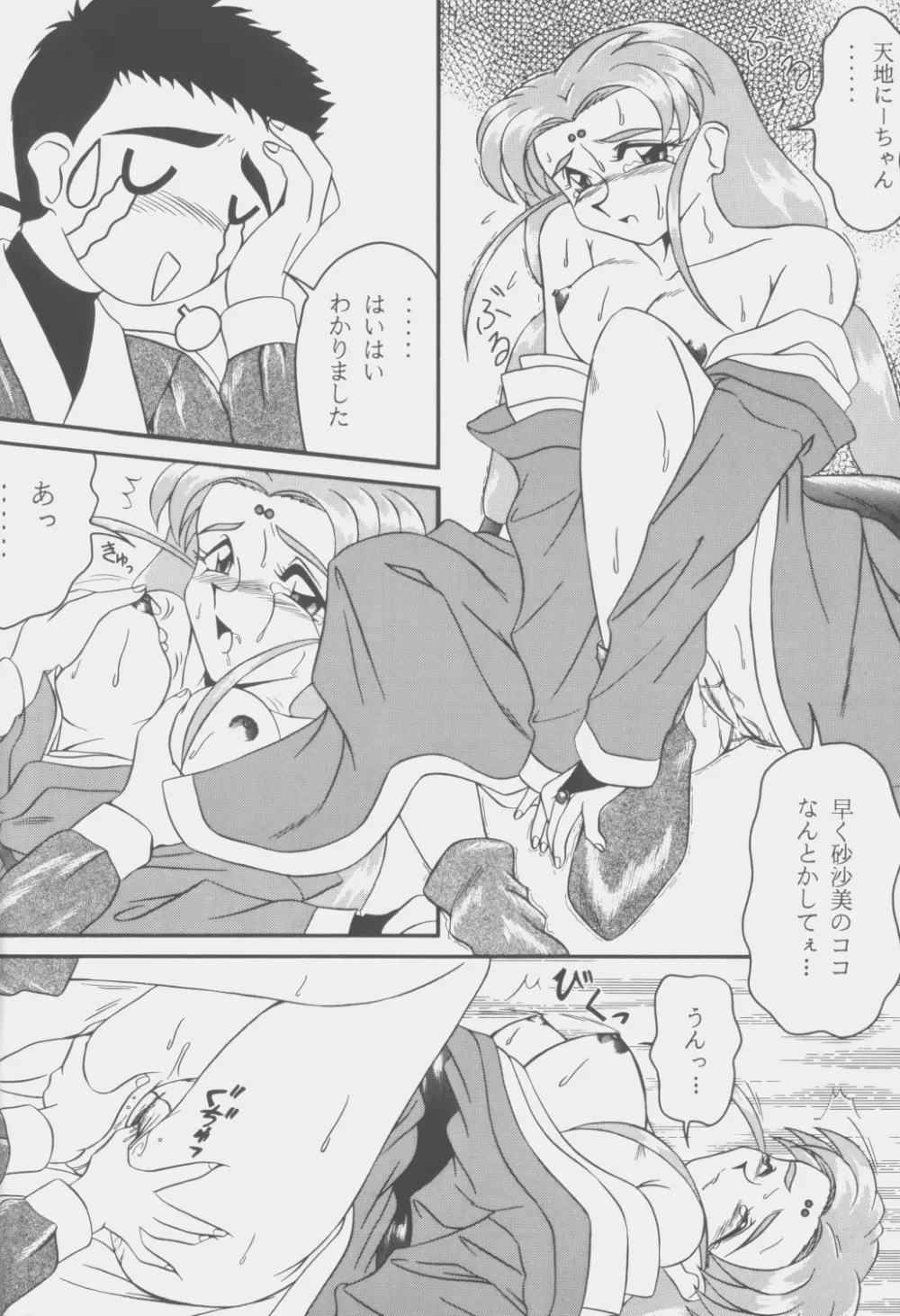 (C53) [こいけ屋 (わさビーフ) PRETTY LEMON (天地無用!) Page.33