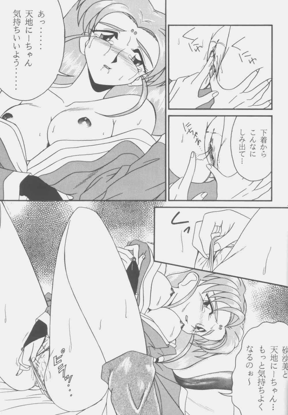 (C53) [こいけ屋 (わさビーフ) PRETTY LEMON (天地無用!) Page.34