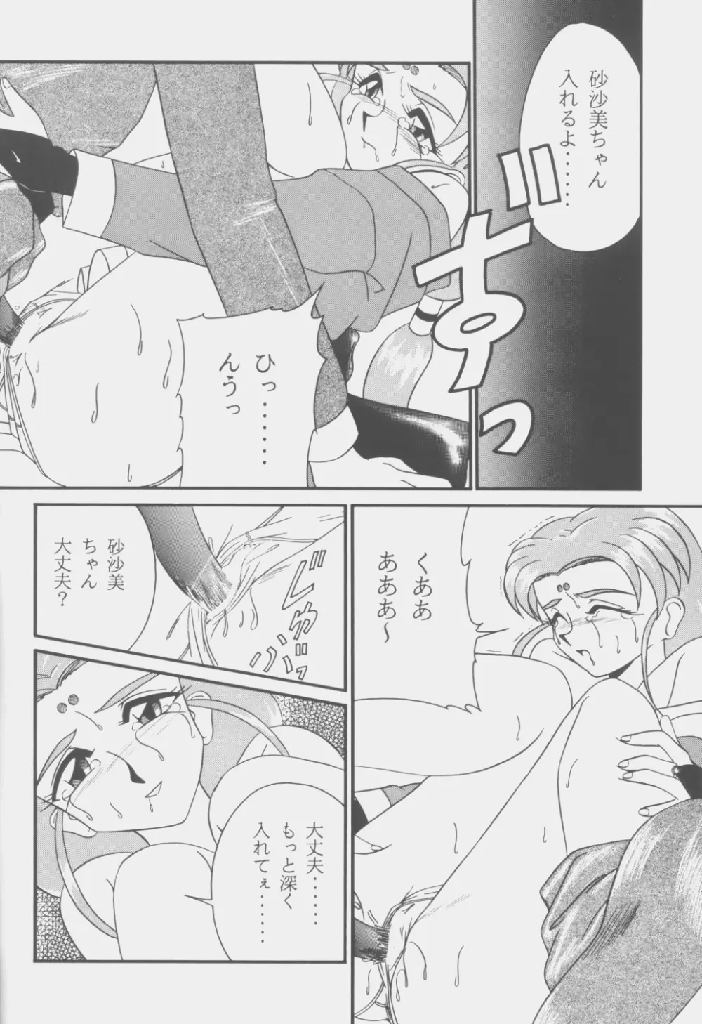 (C53) [こいけ屋 (わさビーフ) PRETTY LEMON (天地無用!) Page.35