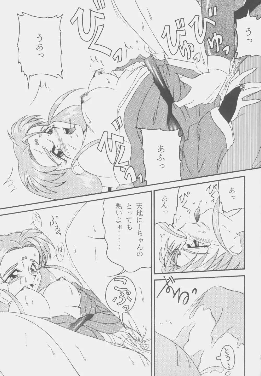 (C53) [こいけ屋 (わさビーフ) PRETTY LEMON (天地無用!) Page.38