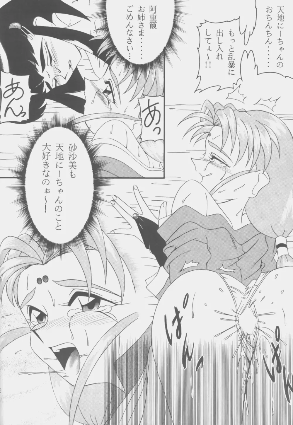 (C53) [こいけ屋 (わさビーフ) PRETTY LEMON (天地無用!) Page.41