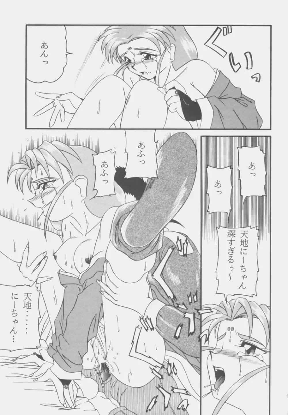 (C53) [こいけ屋 (わさビーフ) PRETTY LEMON (天地無用!) Page.42