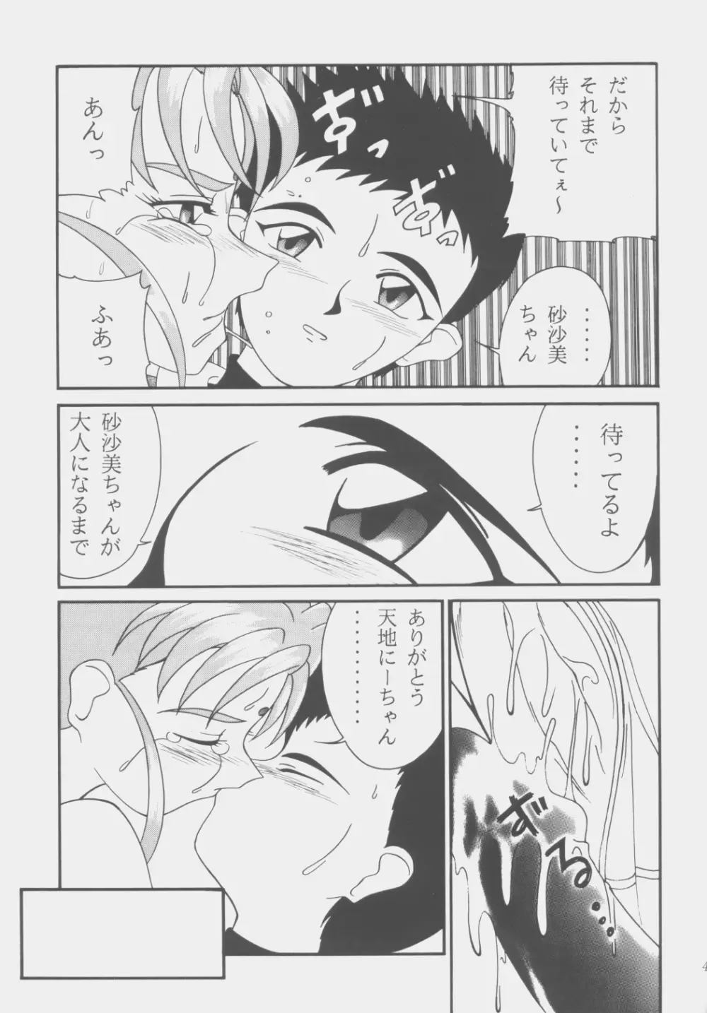 (C53) [こいけ屋 (わさビーフ) PRETTY LEMON (天地無用!) Page.44
