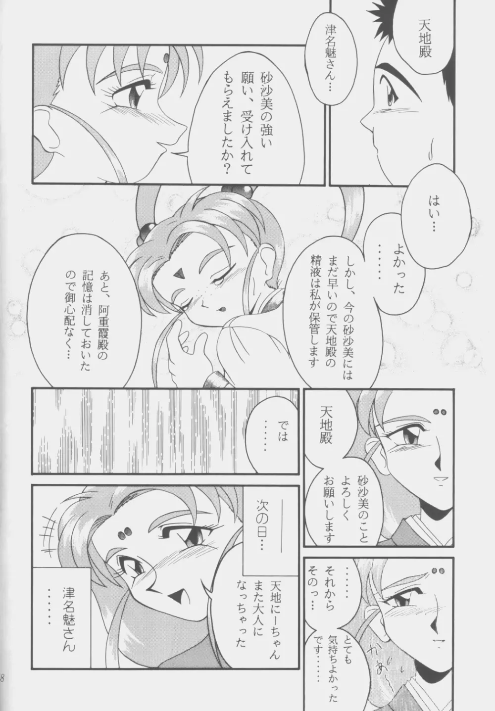 (C53) [こいけ屋 (わさビーフ) PRETTY LEMON (天地無用!) Page.47