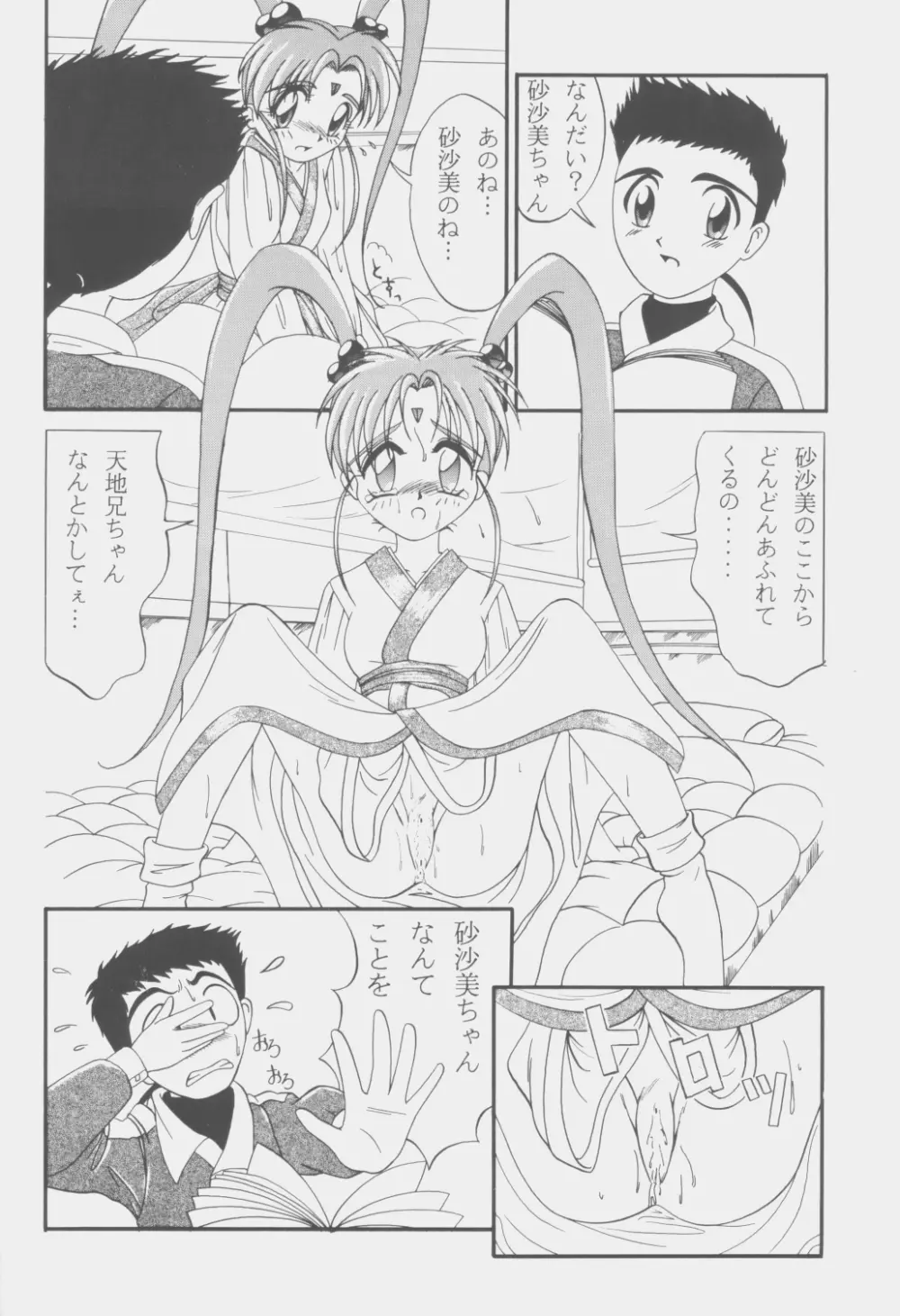 (C53) [こいけ屋 (わさビーフ) PRETTY LEMON (天地無用!) Page.5