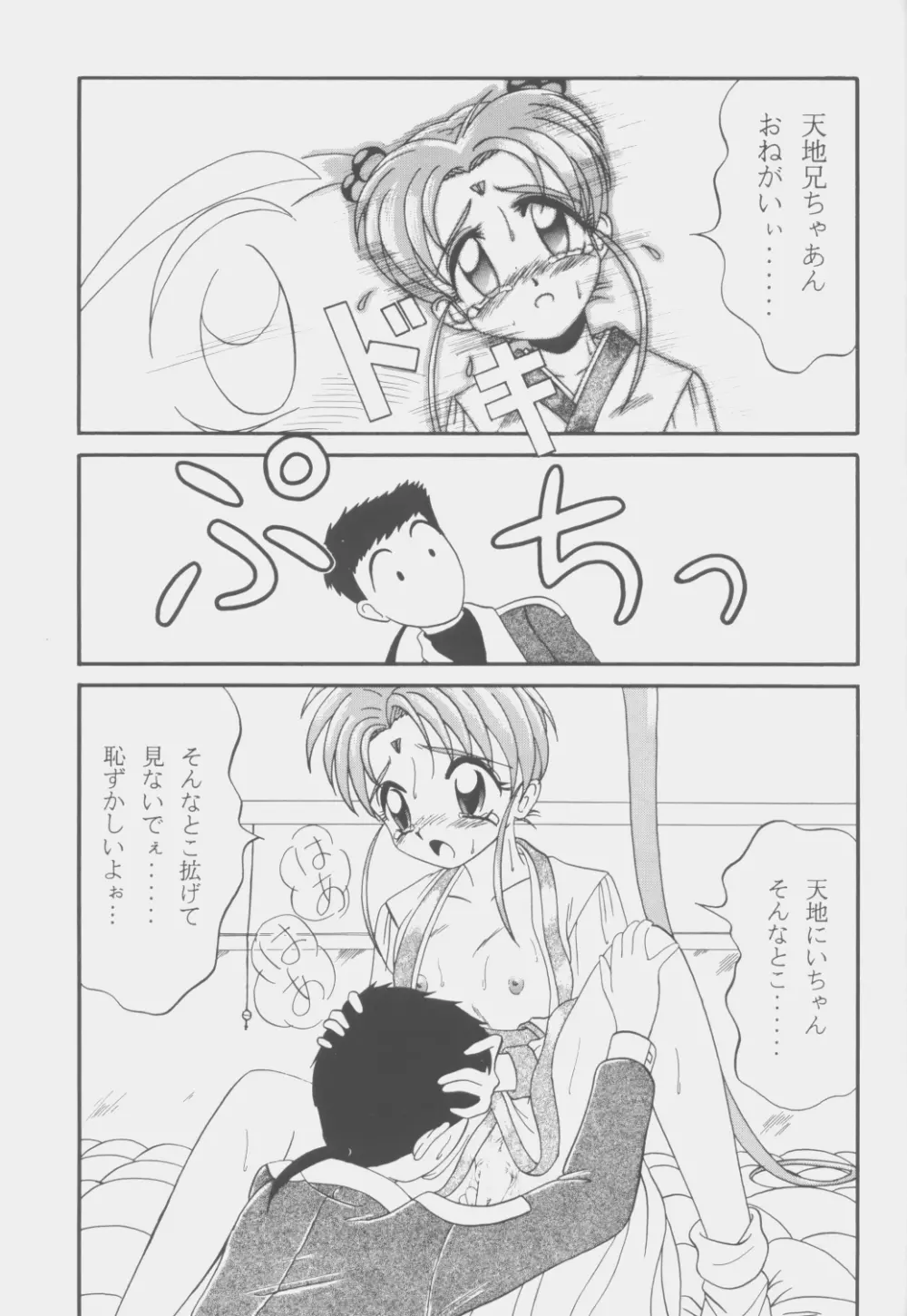 (C53) [こいけ屋 (わさビーフ) PRETTY LEMON (天地無用!) Page.6