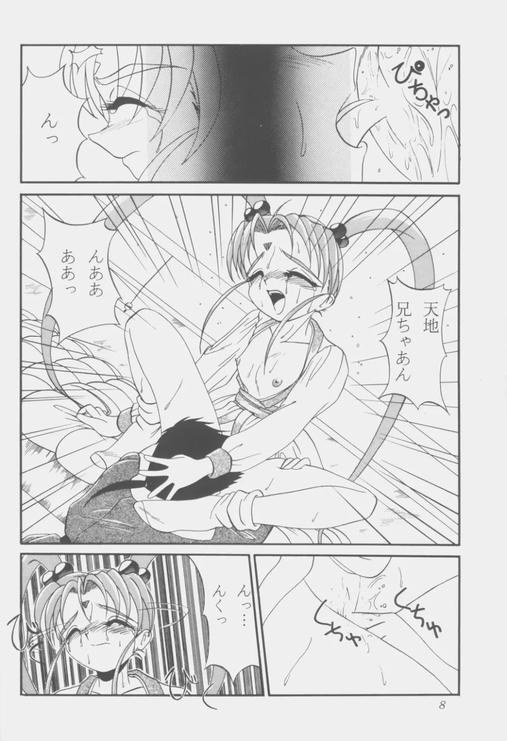 (C53) [こいけ屋 (わさビーフ) PRETTY LEMON (天地無用!) Page.7