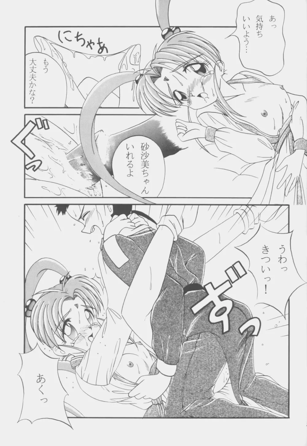 (C53) [こいけ屋 (わさビーフ) PRETTY LEMON (天地無用!) Page.8
