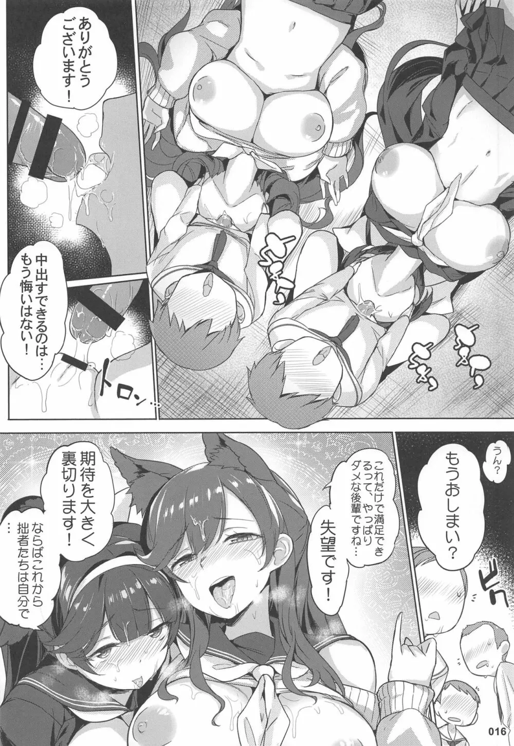 高雄と愛宕先輩のイジメ任務 Page.17