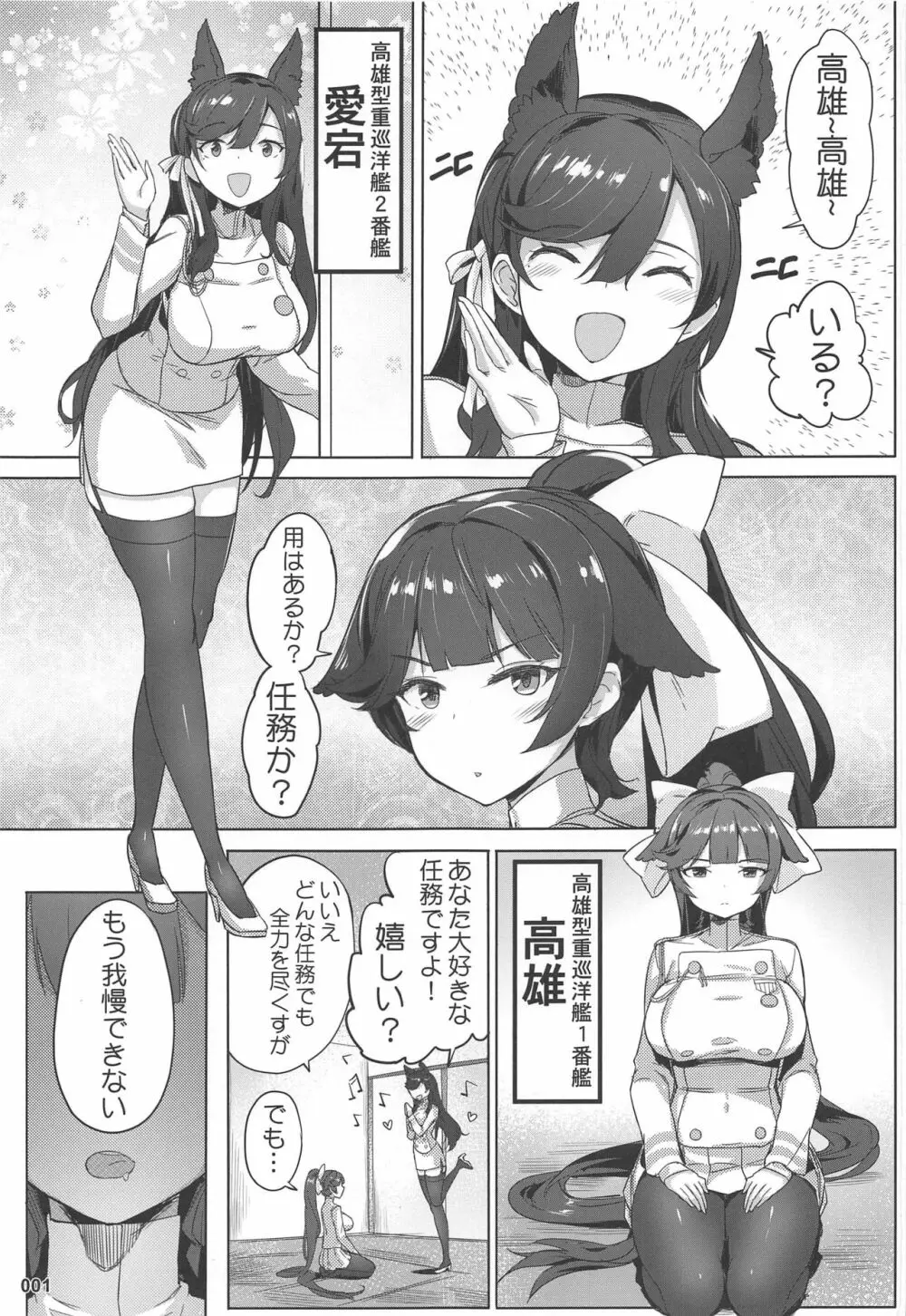 高雄と愛宕先輩のイジメ任務 Page.2