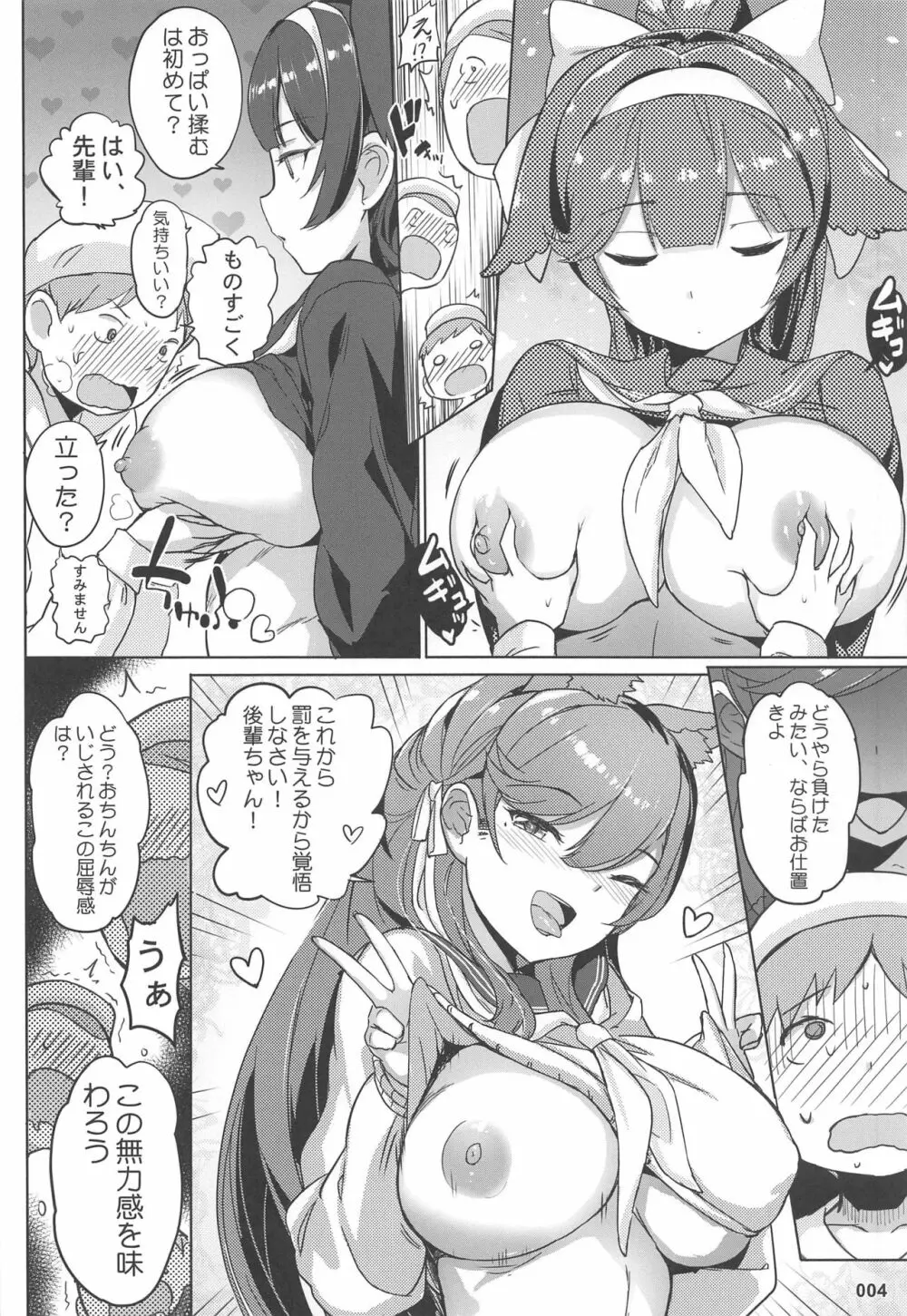 高雄と愛宕先輩のイジメ任務 Page.5