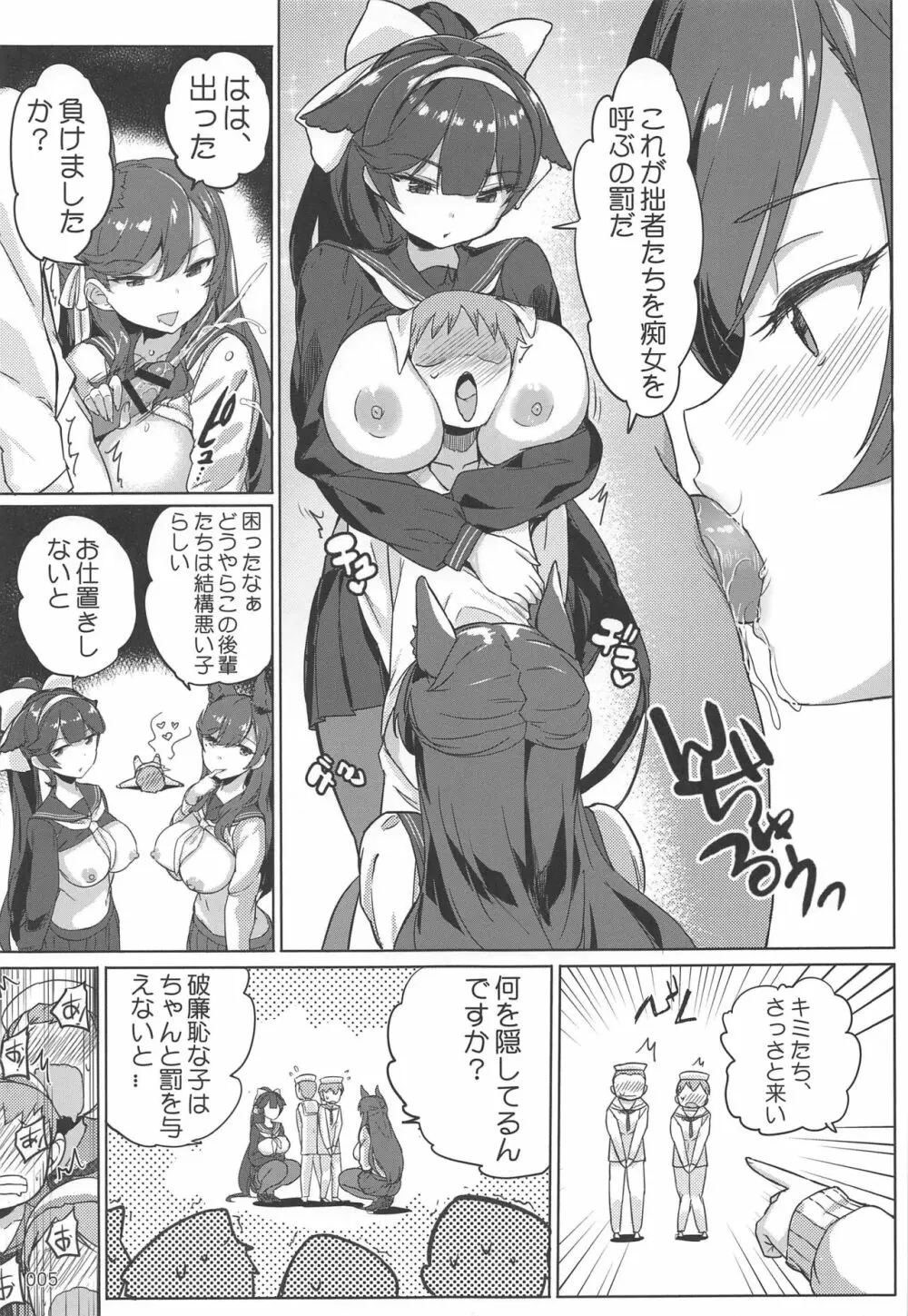 高雄と愛宕先輩のイジメ任務 Page.6