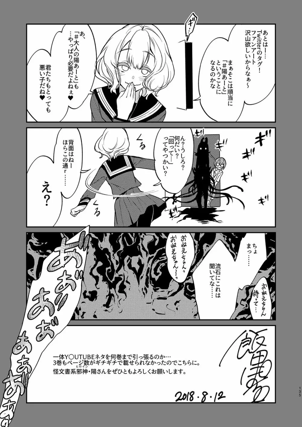 姉なるもの全集2 Page.135