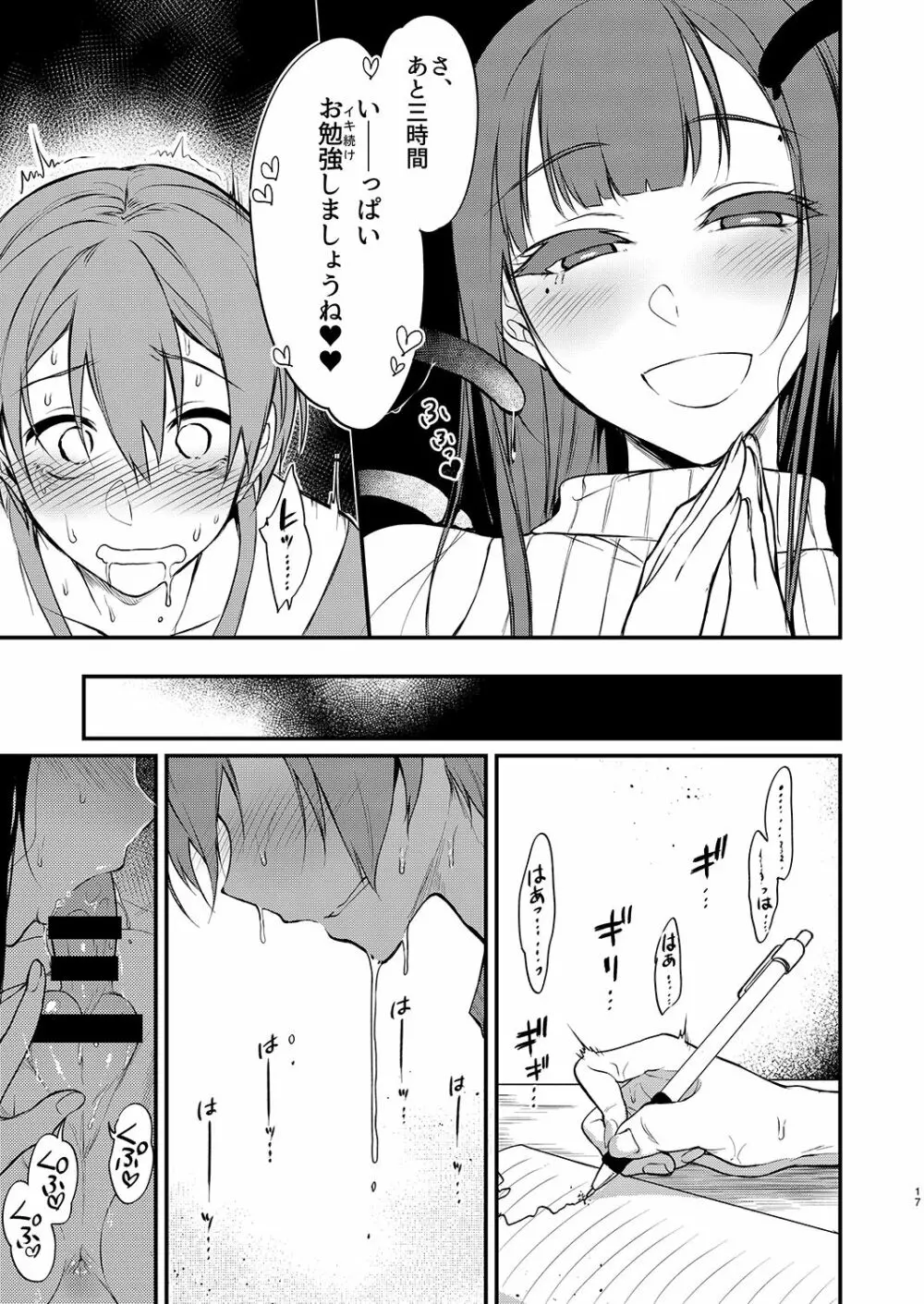 姉なるもの全集2 Page.17