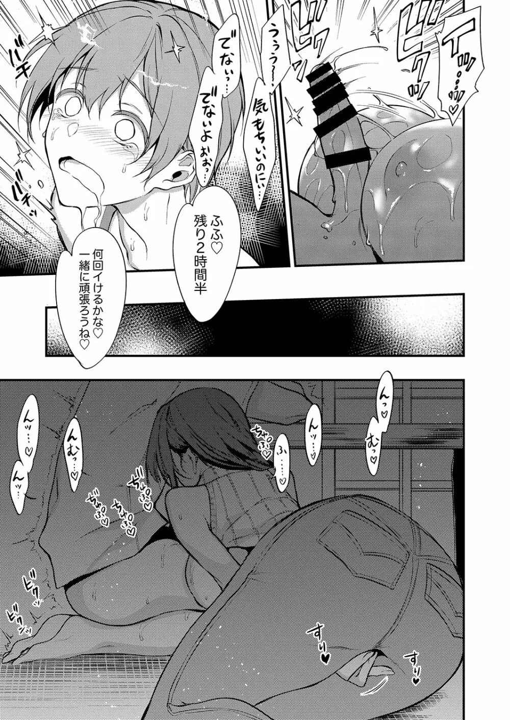 姉なるもの全集2 Page.21