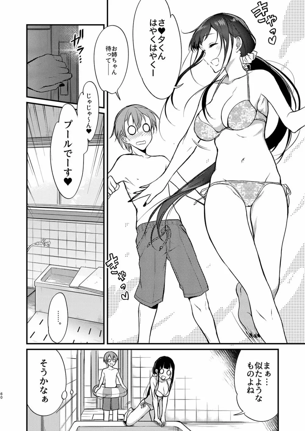 姉なるもの全集2 Page.60