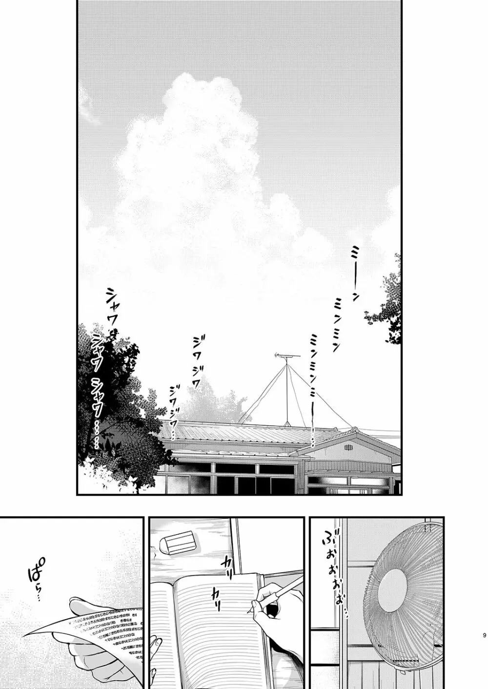 姉なるもの全集2 Page.9