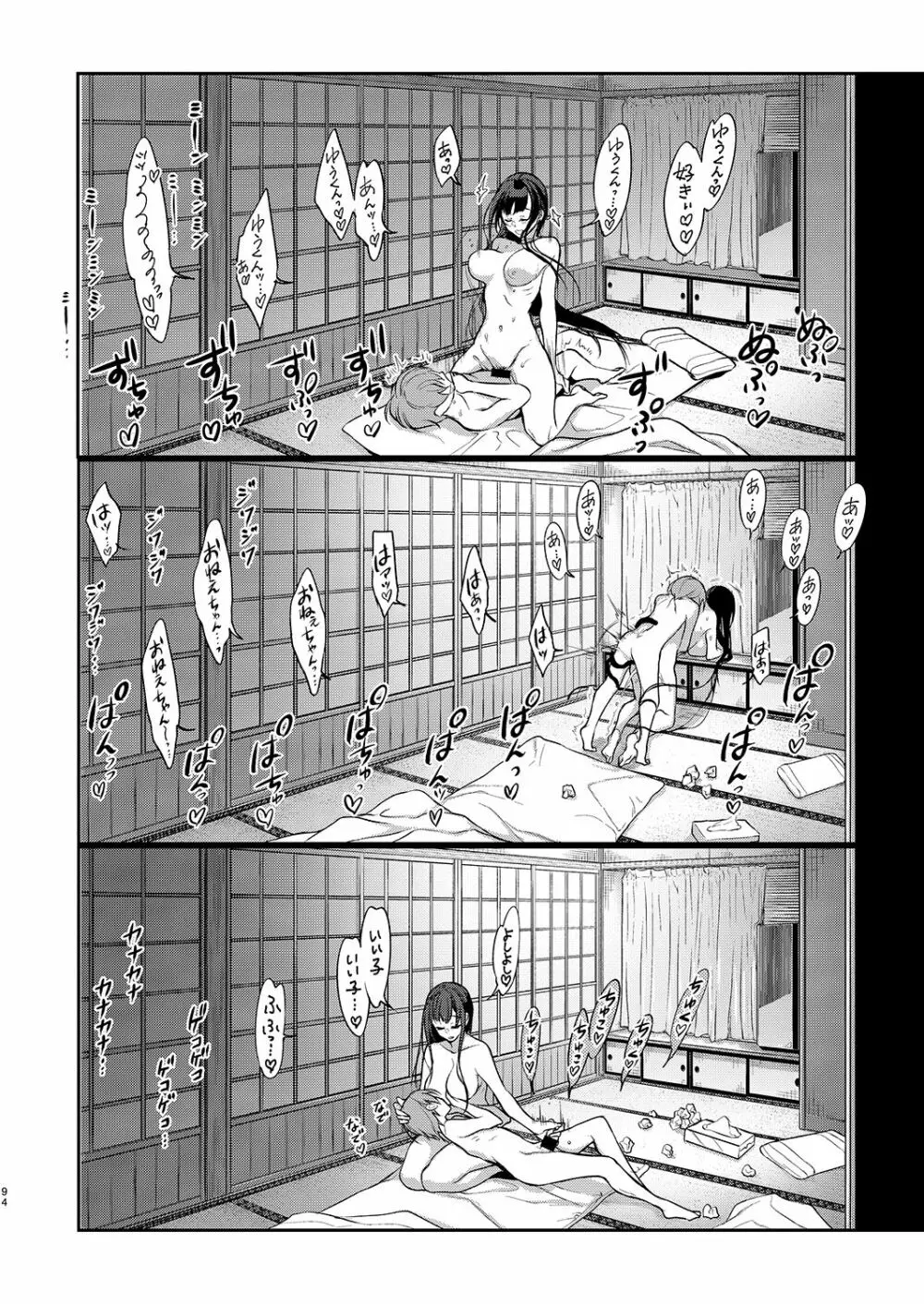 姉なるもの全集2 Page.94