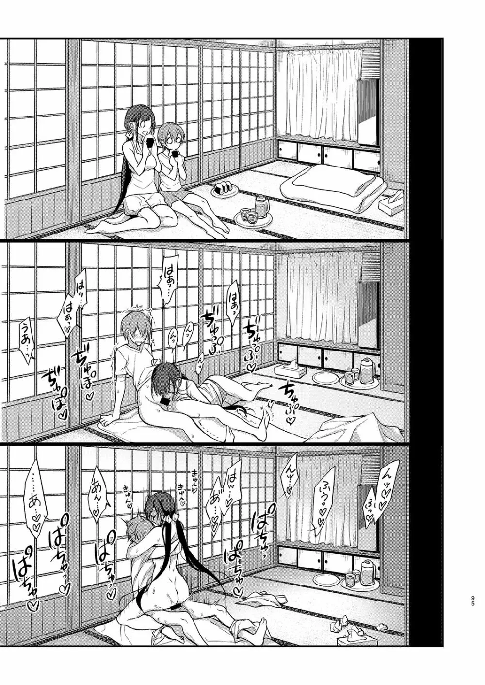 姉なるもの全集2 Page.95