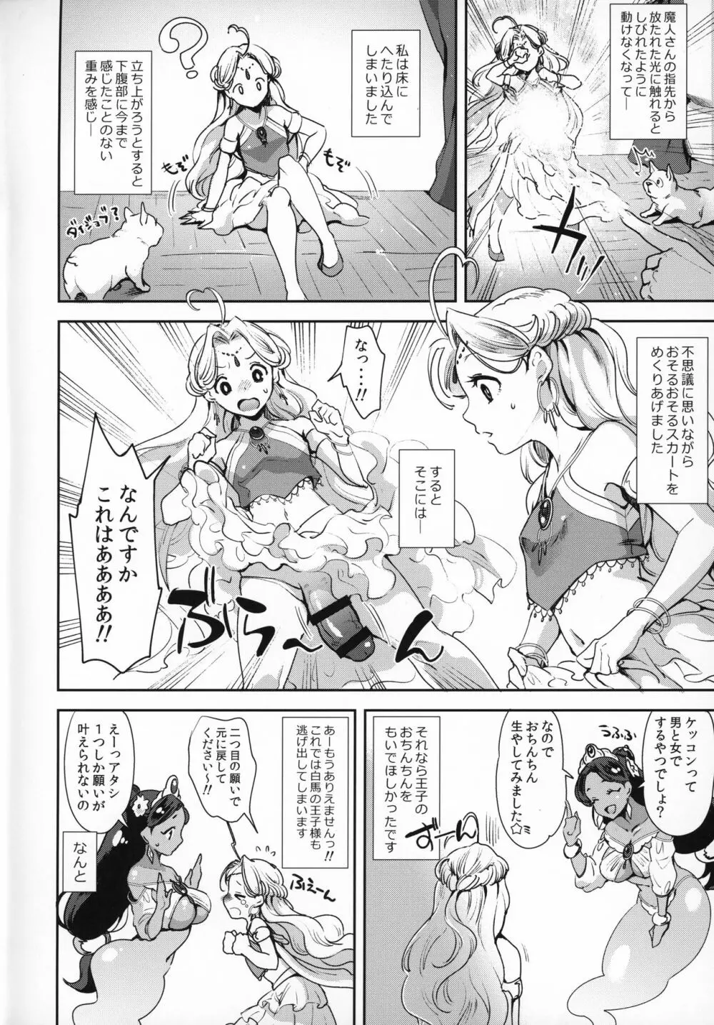 ふたなり千夜一夜 Page.5