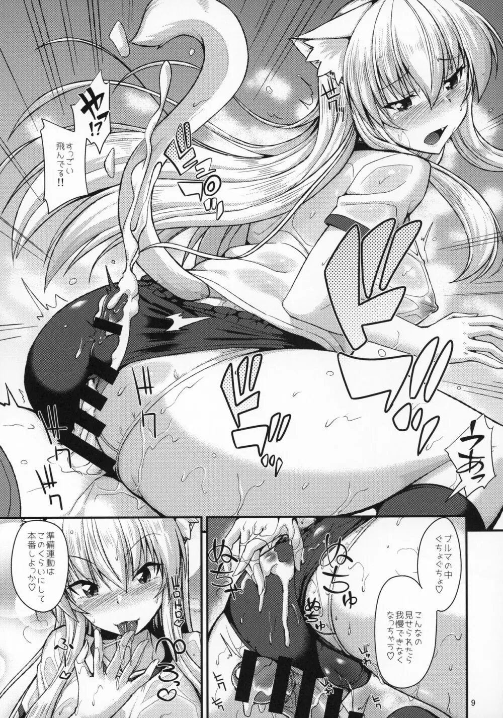 ムレムレブルマでにゃんにゃん♥ Page.10